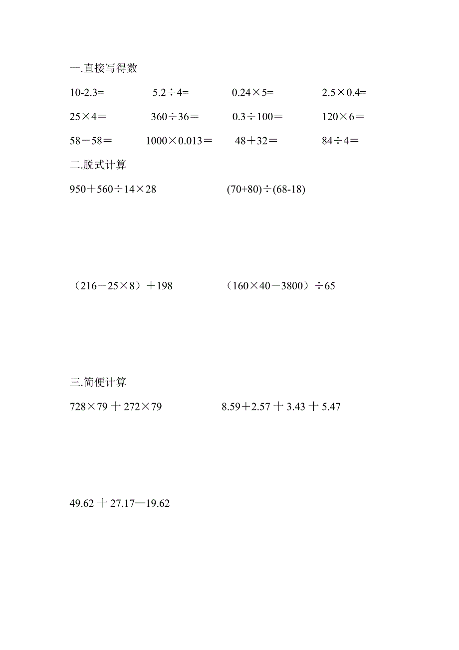 四年级下册计算题.doc_第5页