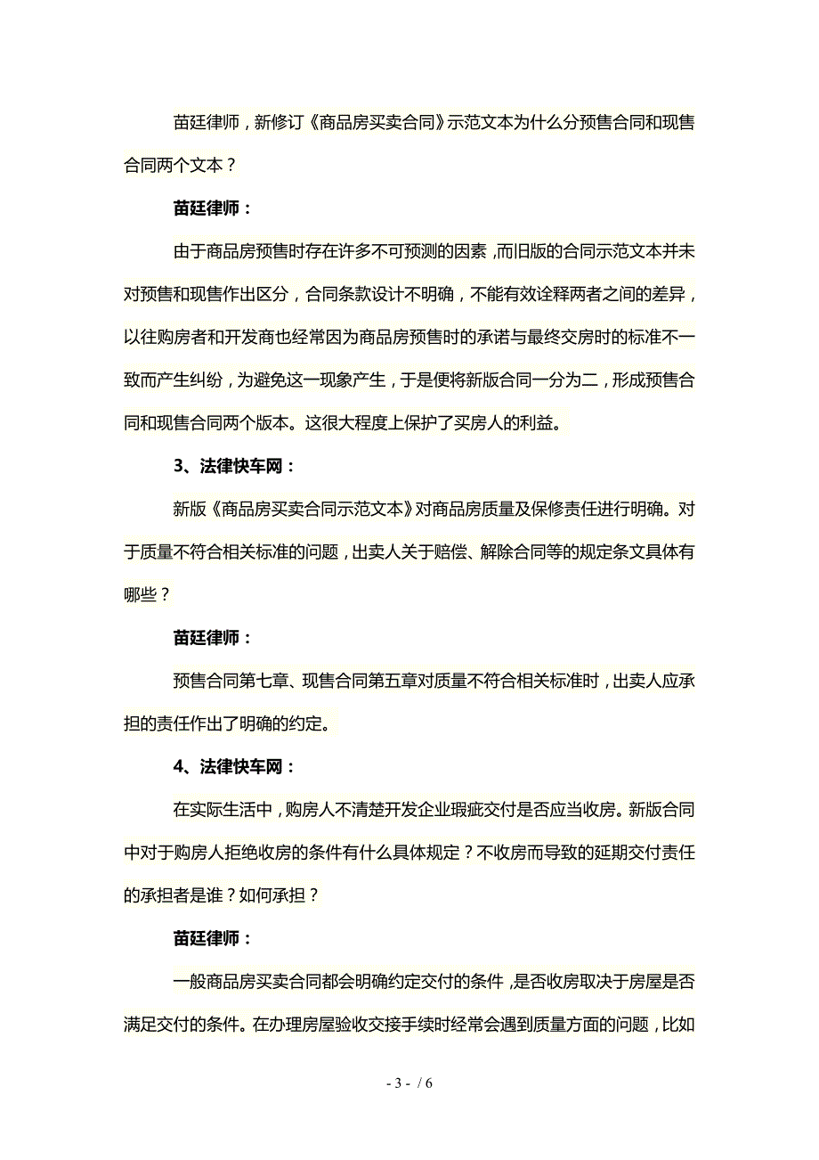 新版商品房买卖合同注意事项-苗廷律师_第3页