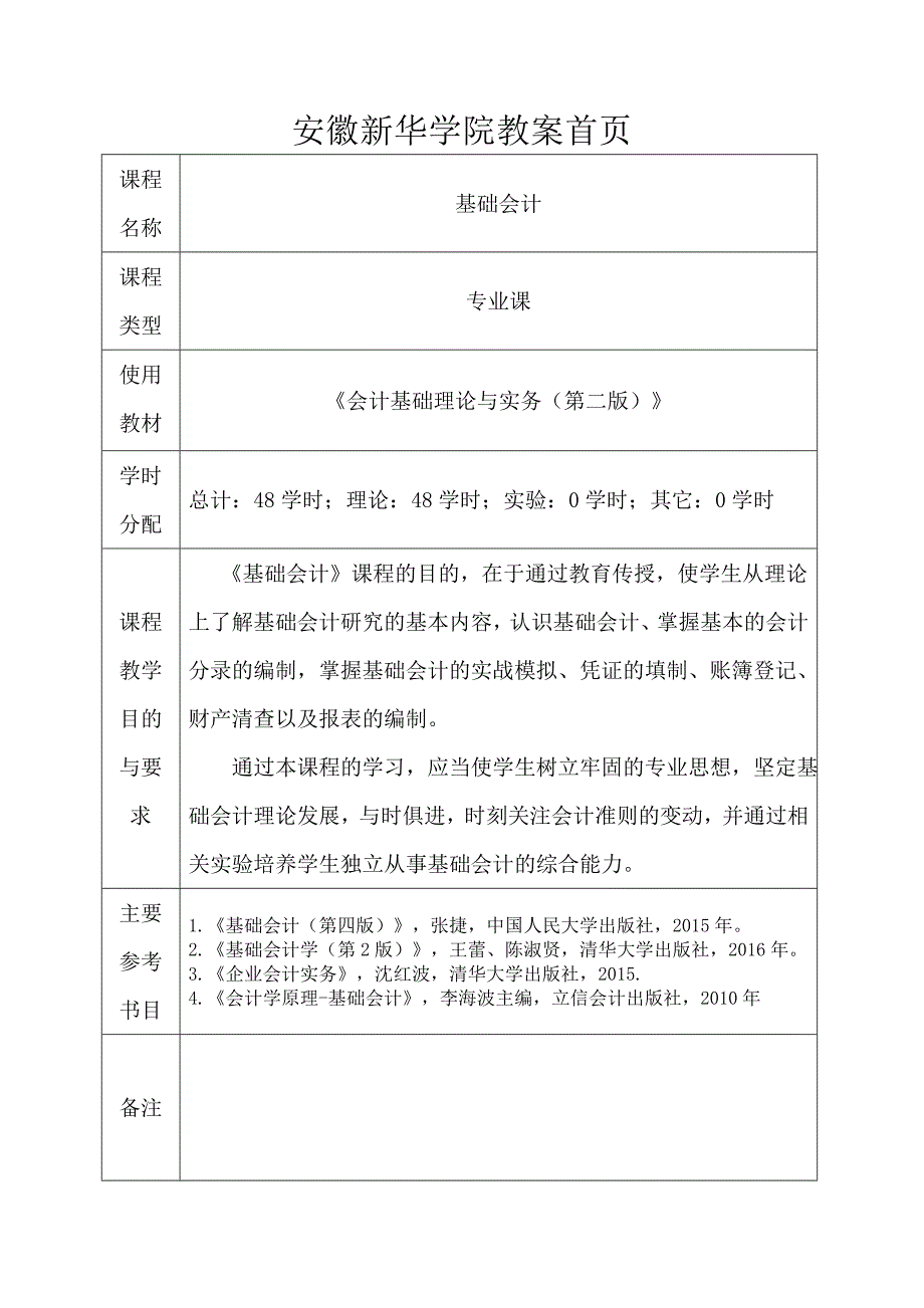 基础会计A教案_第4页