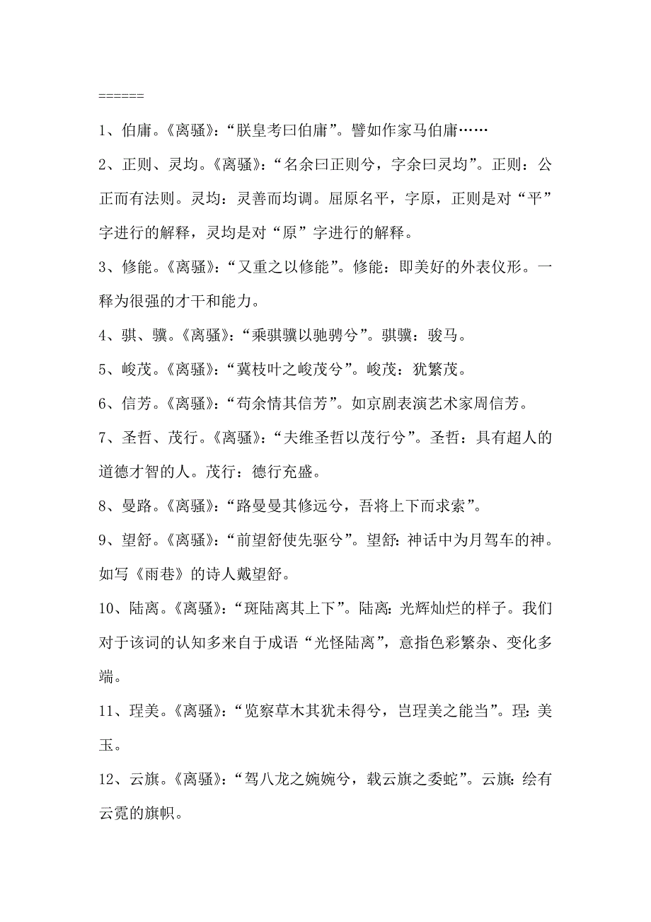 用楚辞取名字.doc_第1页
