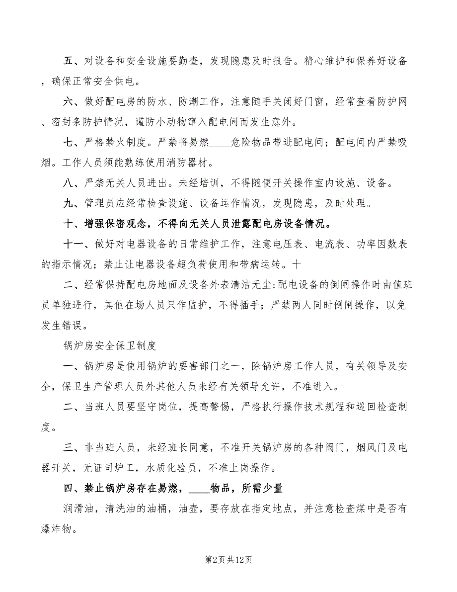 2022年司炉工岗位工作制度范文_第2页