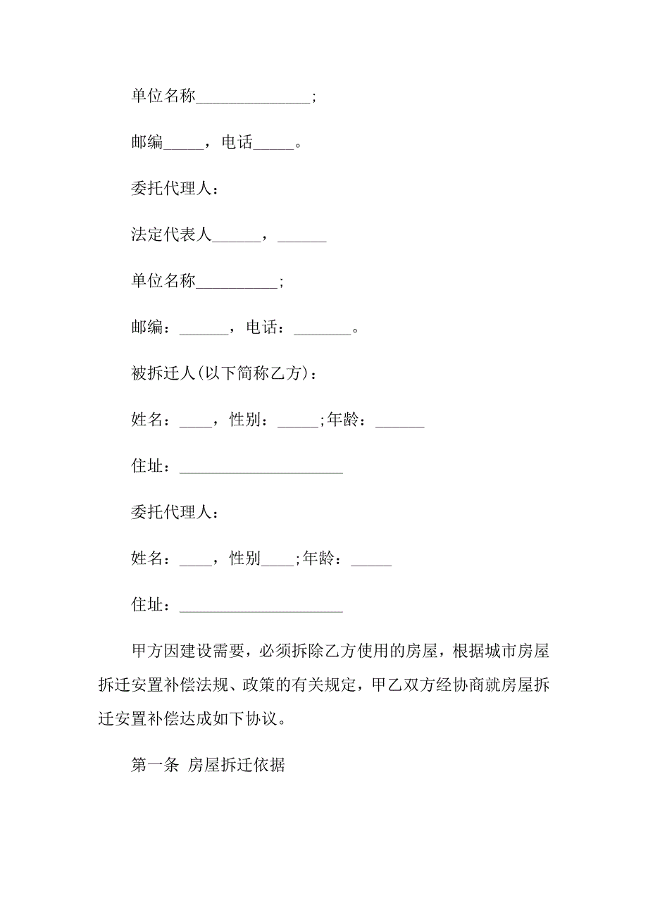 【汇编】房屋赔偿协议书3篇_第4页