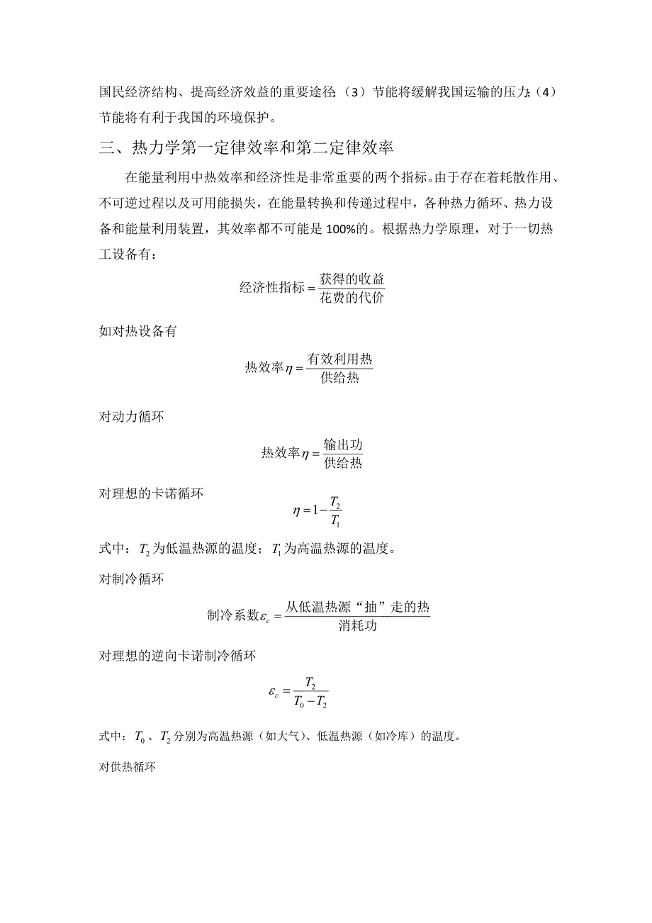 热力学第一定律第二定律在节能技术上的应用_第4页