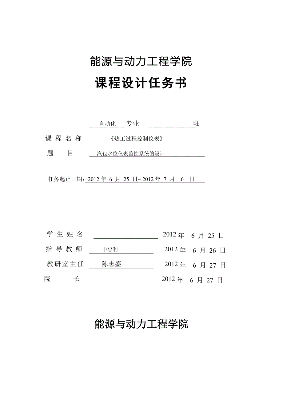 热工过程控制仪表课程设计(2012 城南) 汽包水位.doc_第2页