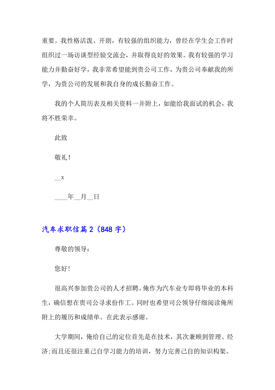 2023年汽车求职信集锦7篇_第2页