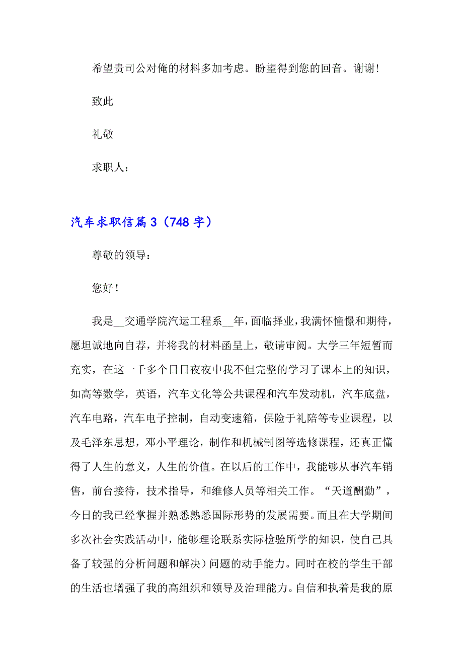 2023年汽车求职信集锦7篇_第4页