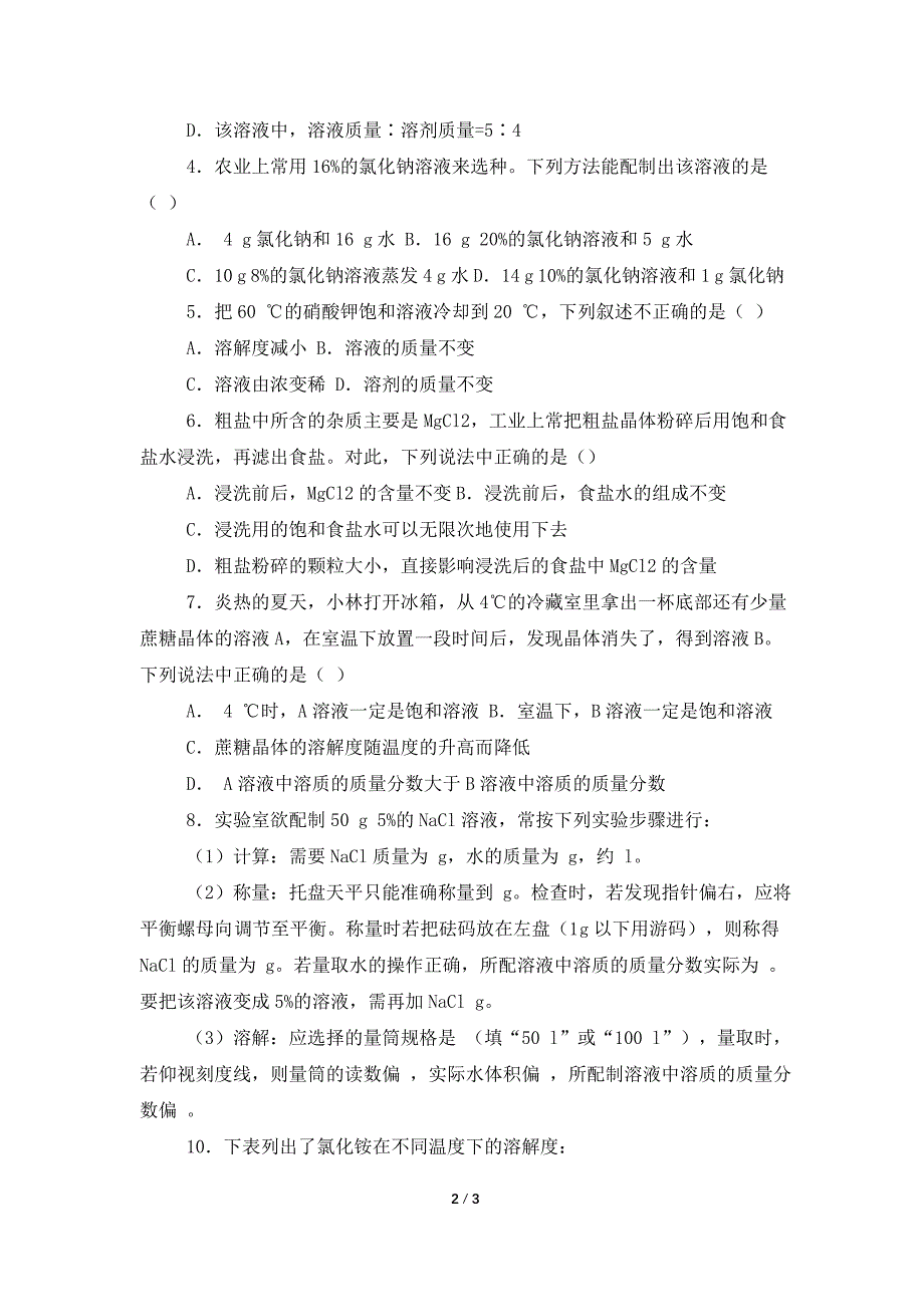 初三化学第九单元复习学案_第2页