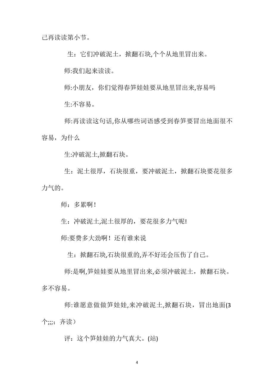 一年级语文上册教案春笋公开课教案实录_第4页