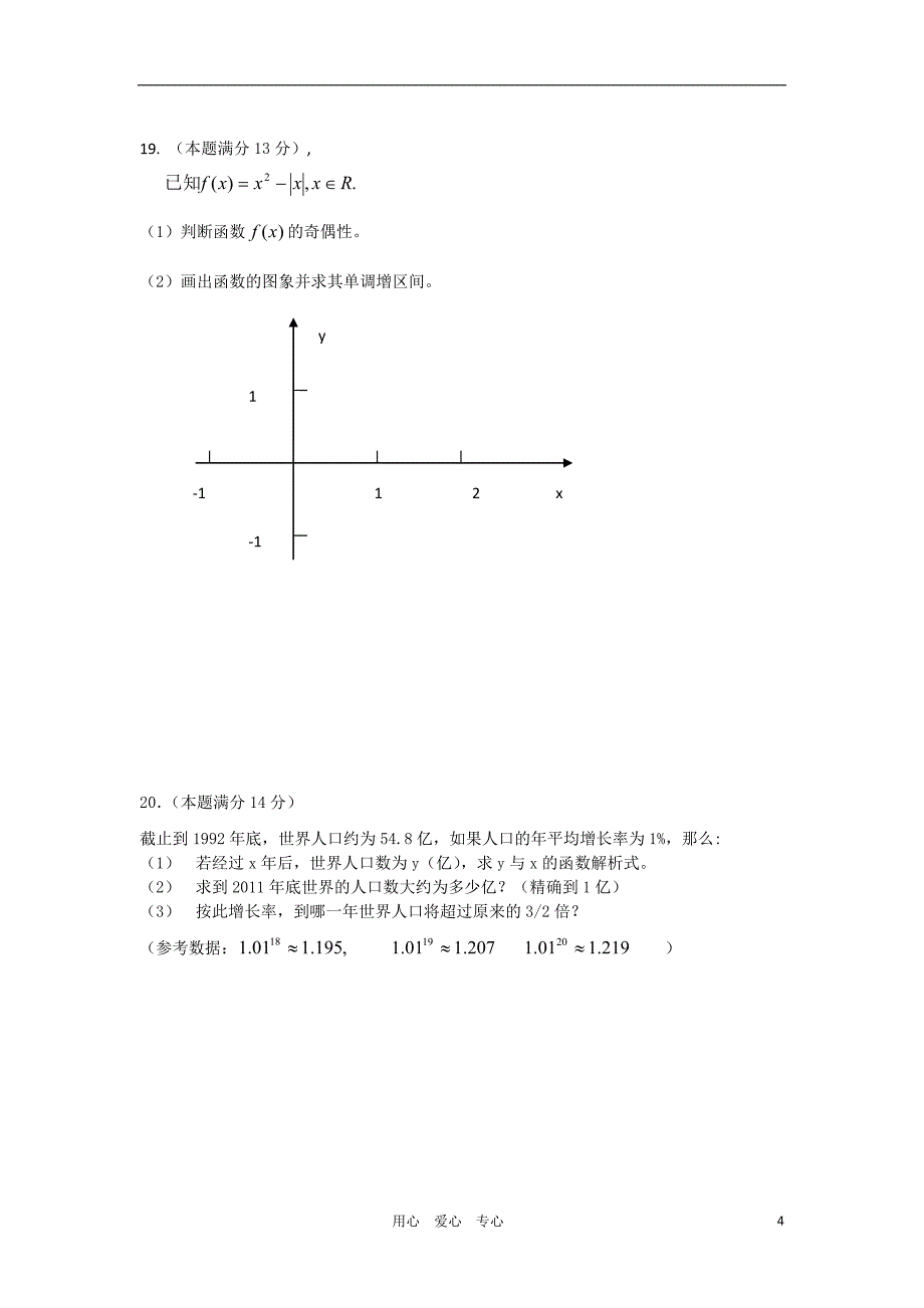 福建省厦门市杏南中学高一数学上学期期中试题新人教A版会员独享_第4页