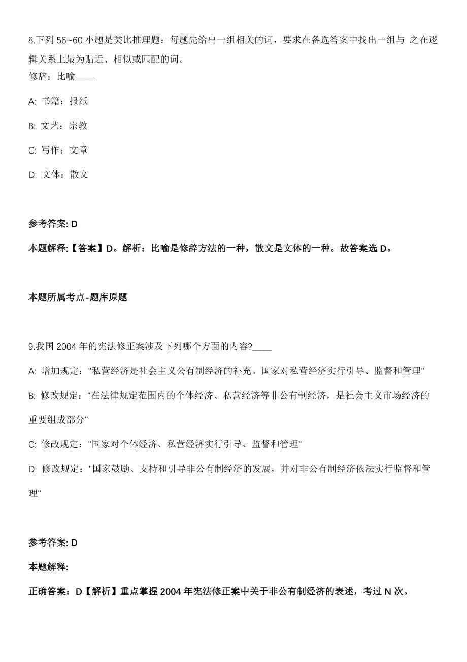 2021年09月四川乐山沐川县公开考核事业单位教师公开招聘15名模拟卷第五期（附答案带详解）_第5页