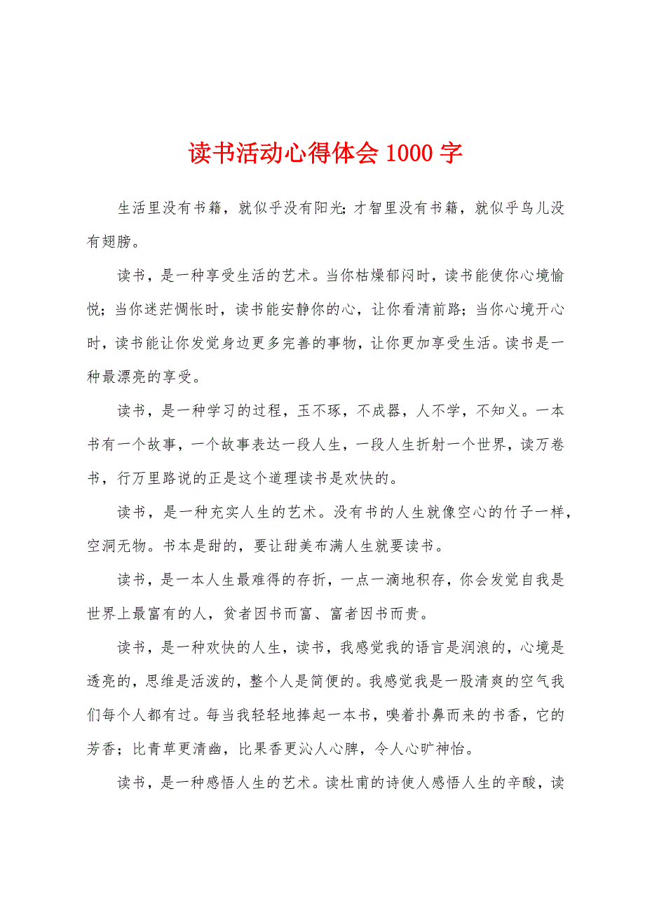 读书活动心得体会1000字.docx_第1页