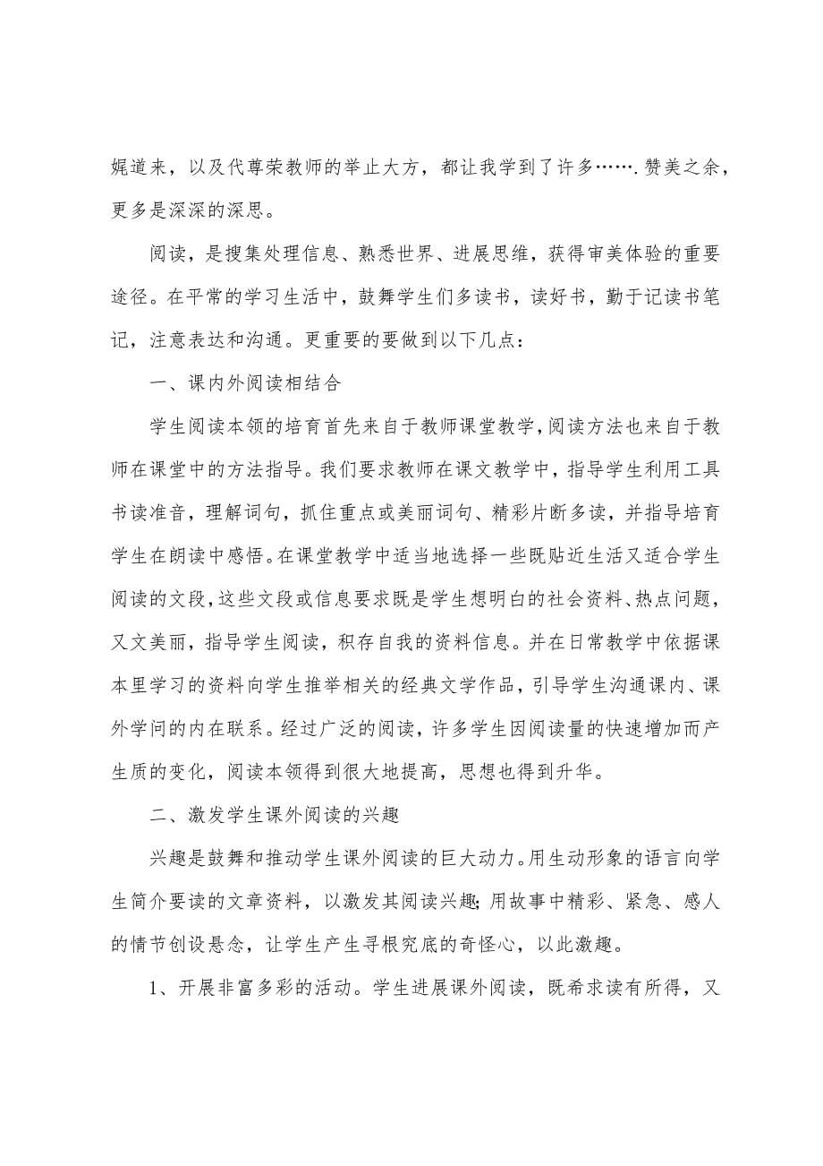 读书活动心得体会1000字.docx_第5页