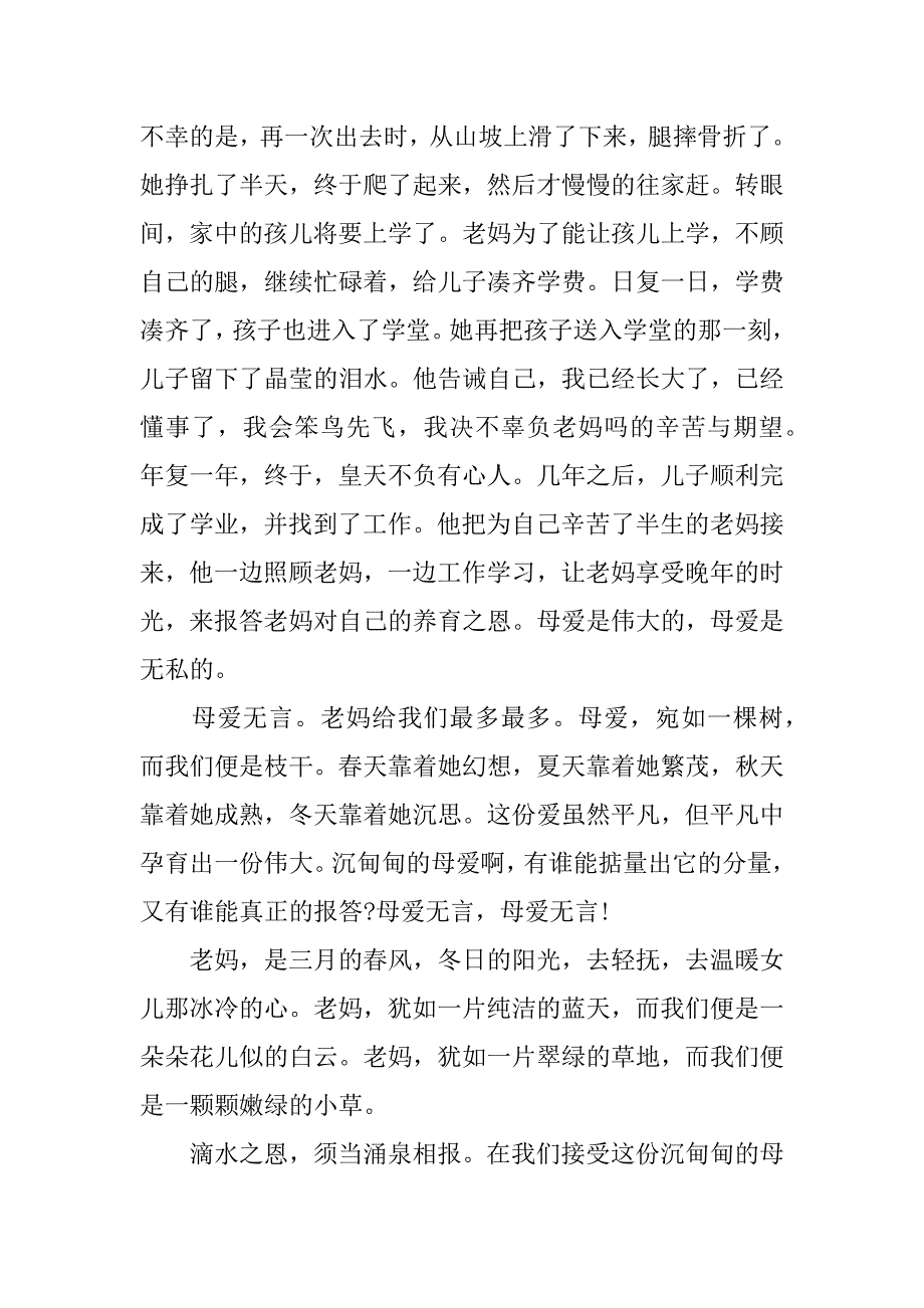 庆三八作文6篇关于三八作文_第4页