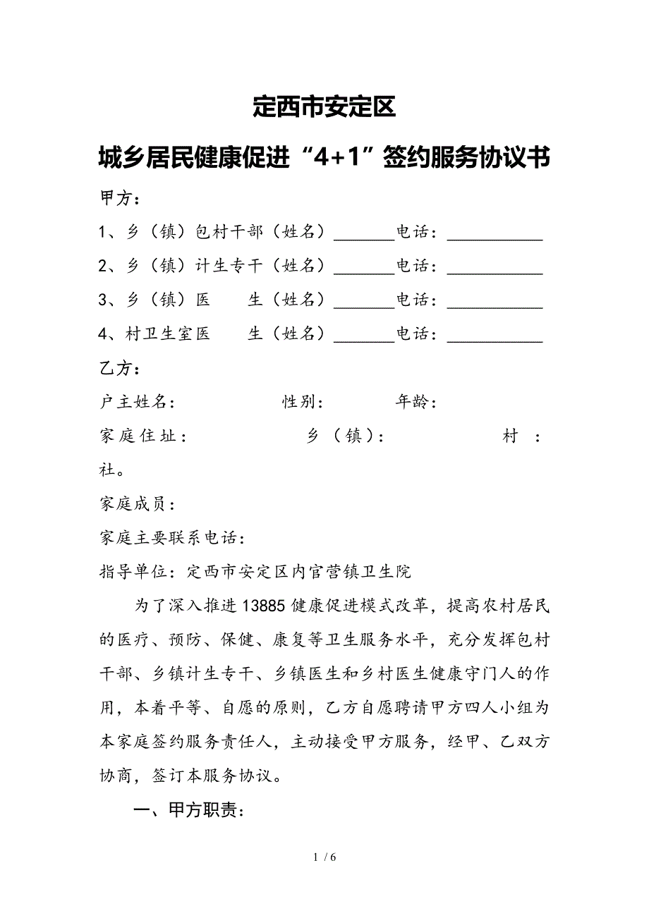 定西市安定区41签约合同_第1页