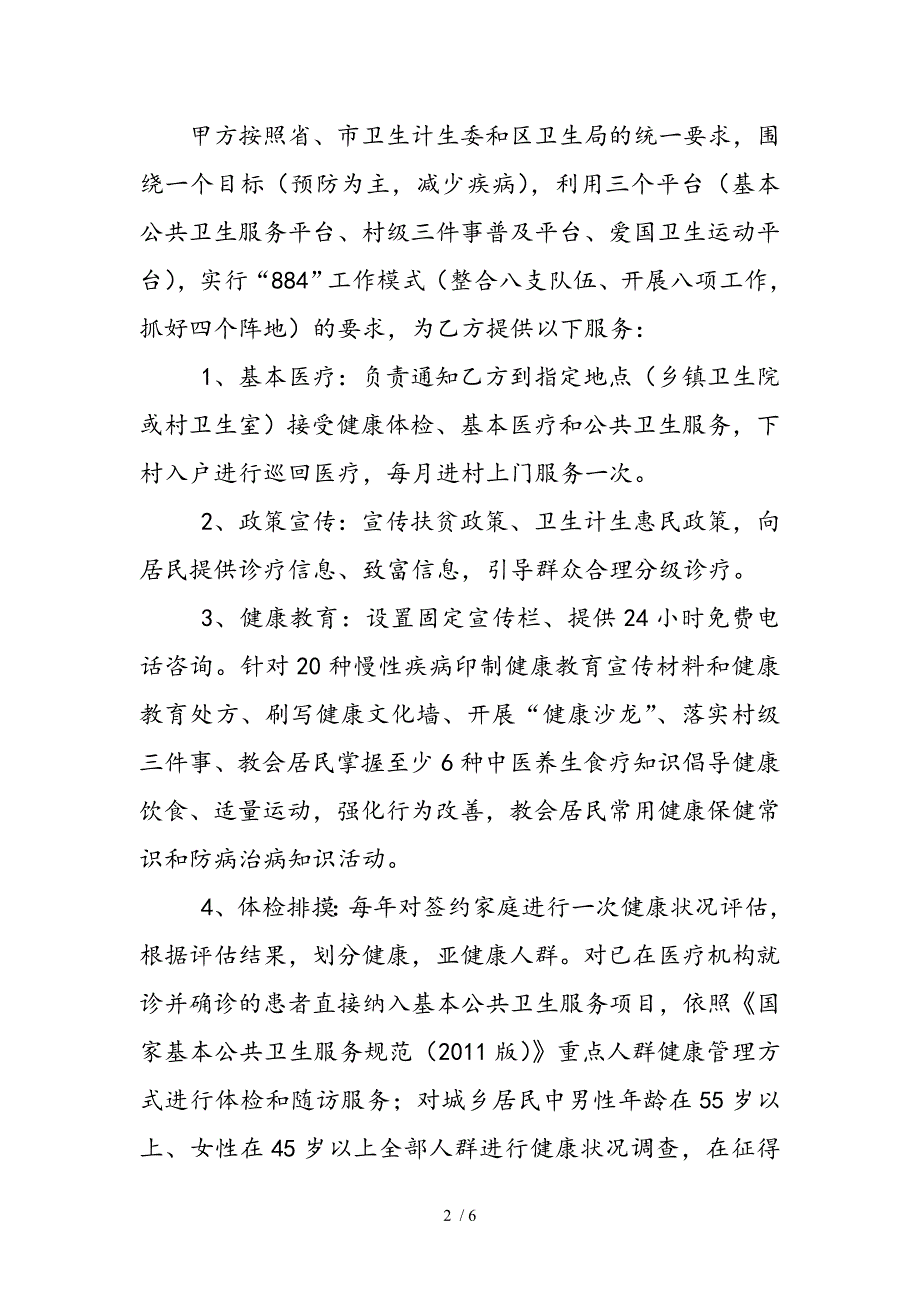 定西市安定区41签约合同_第2页