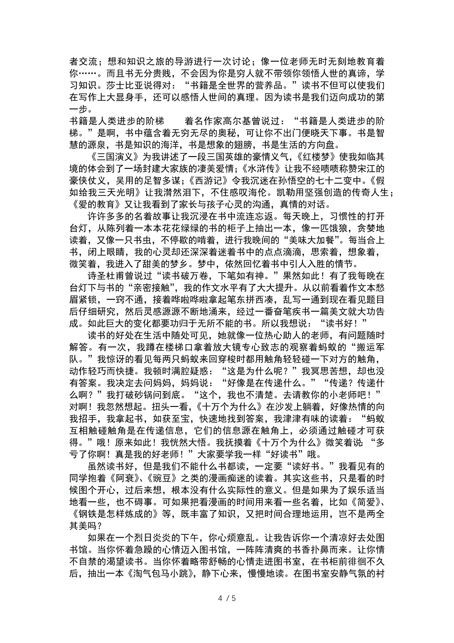 书籍是人类进步的阶梯-三年级作文_第4页