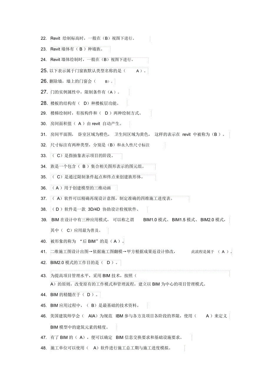 山东二级建造师选修课建筑工程专业试题_第2页