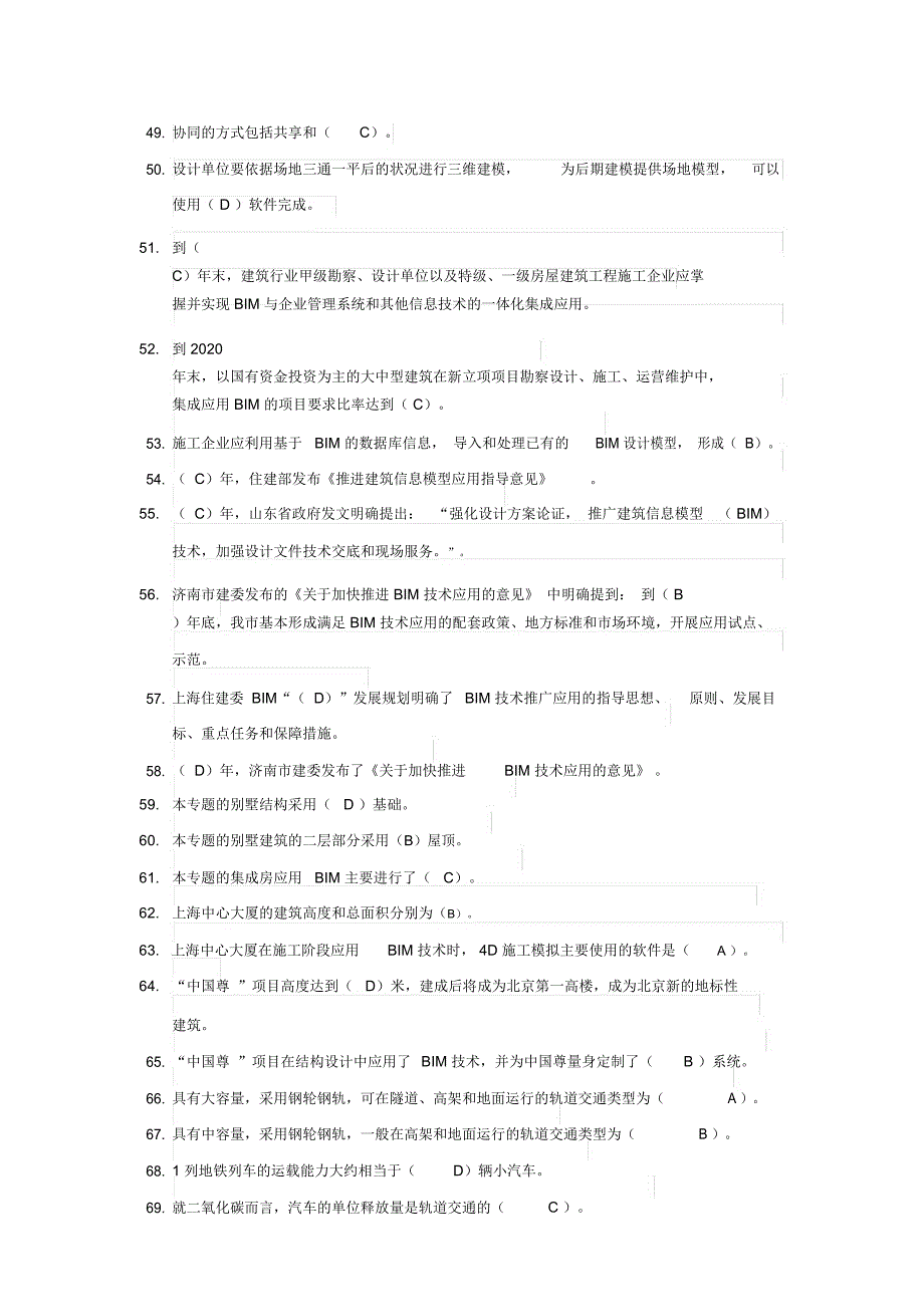 山东二级建造师选修课建筑工程专业试题_第3页