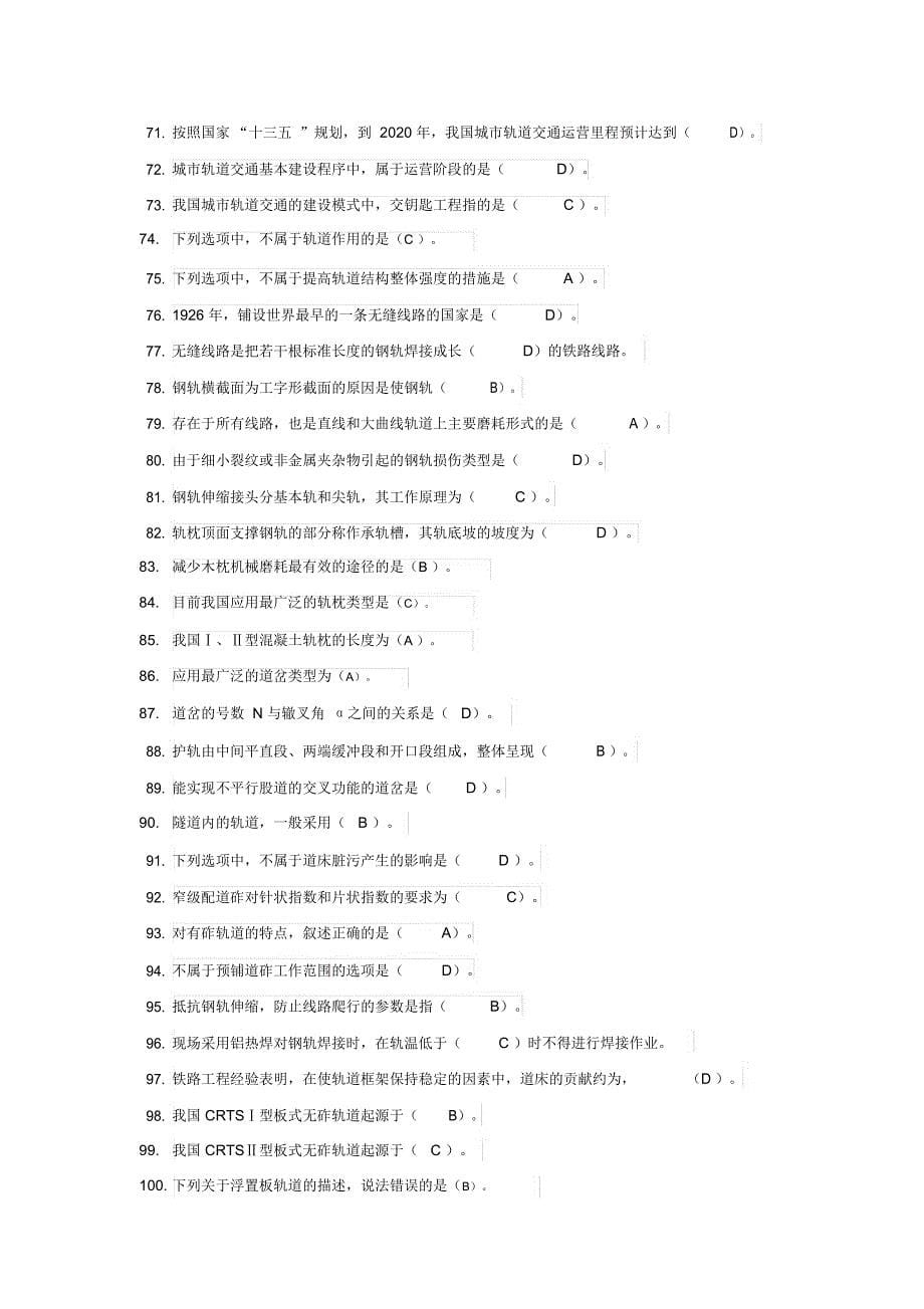 山东二级建造师选修课建筑工程专业试题_第5页