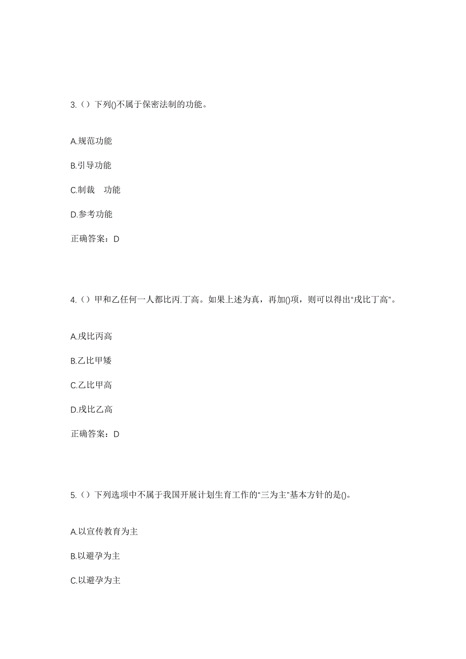 2023年四川省巴中市恩阳区渔溪镇莲花寺村社区工作人员考试模拟题及答案_第2页