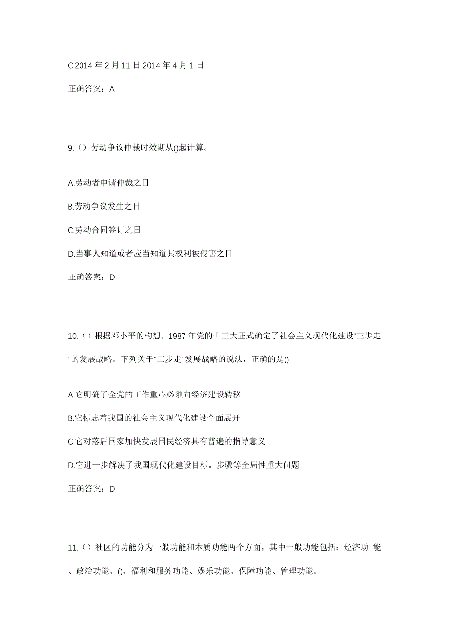 2023年四川省巴中市恩阳区渔溪镇莲花寺村社区工作人员考试模拟题及答案_第4页