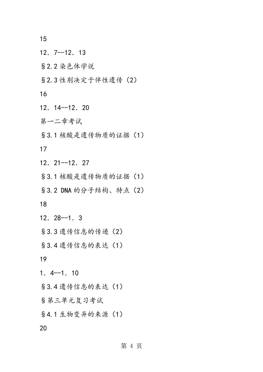 2023年高二年级生物教学进度表参考.doc_第4页