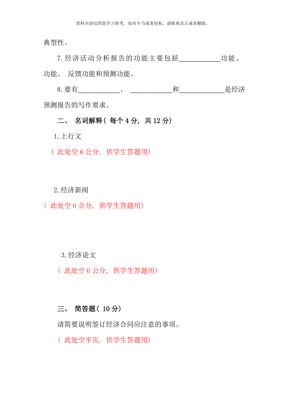 下半年期末考试开放教育专科_第2页