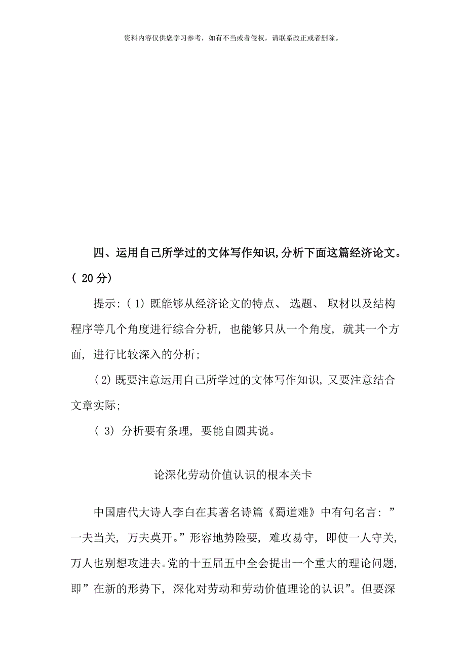 下半年期末考试开放教育专科_第3页