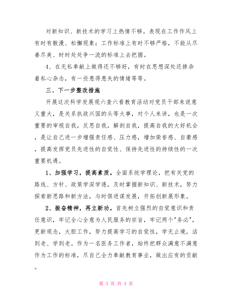 “落实科学发展观”个人剖析材料检视剖析_第3页