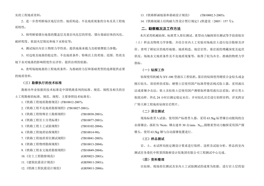 跨京广特大桥勘察报告_第3页