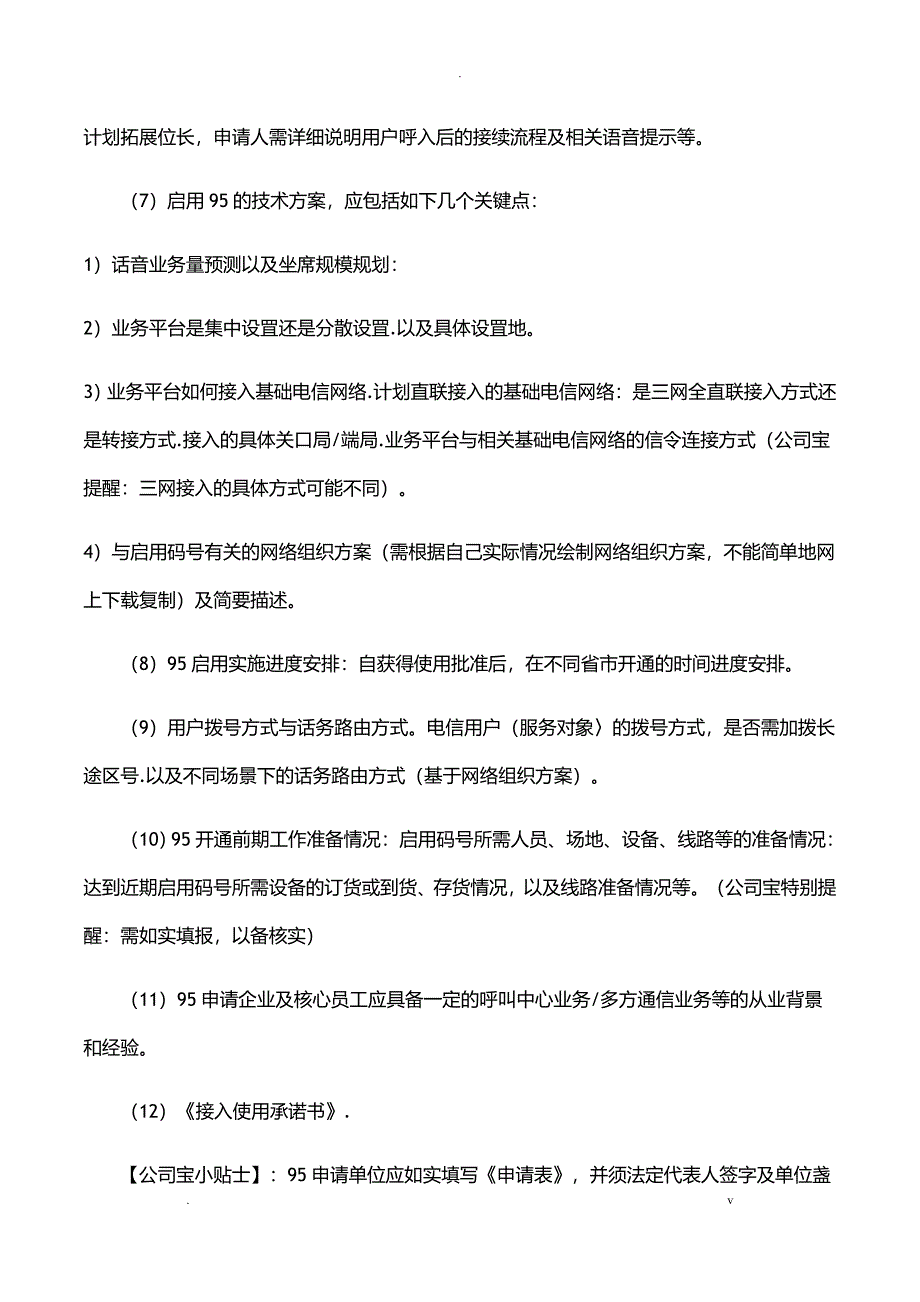 企业如何申请95电话_第3页