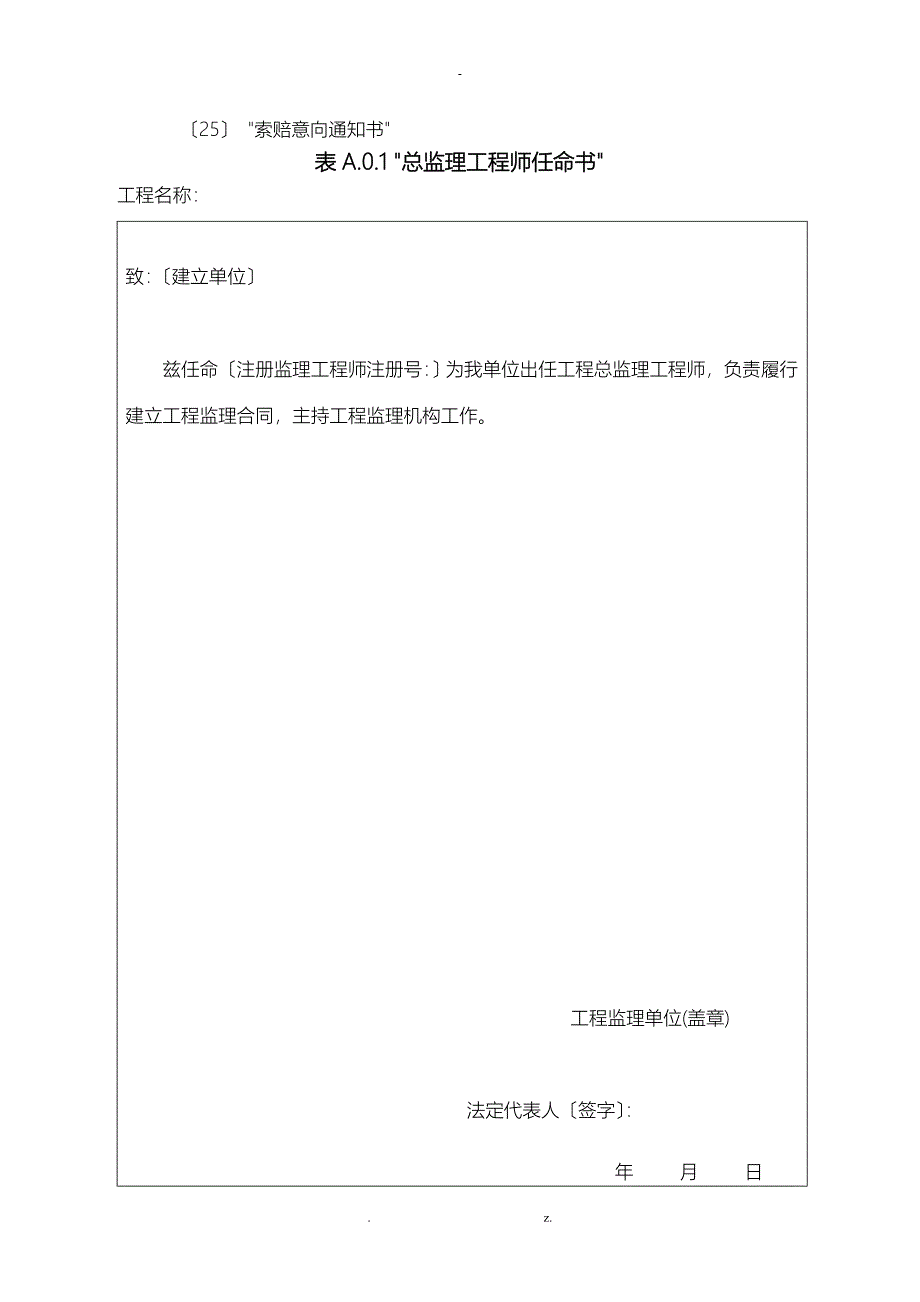 浙江省全套(工程建设)表格_第2页