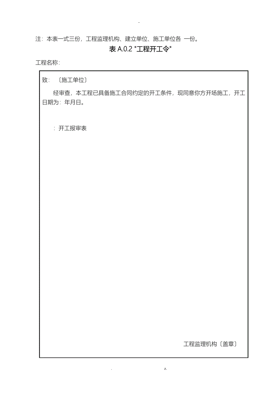 浙江省全套(工程建设)表格_第3页