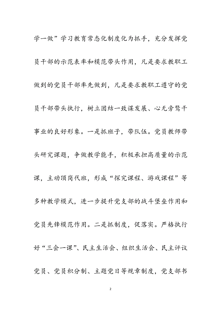 2023年民办幼儿园党建典型经验材料：“三个行动”筑牢民幼党建基础.docx_第2页