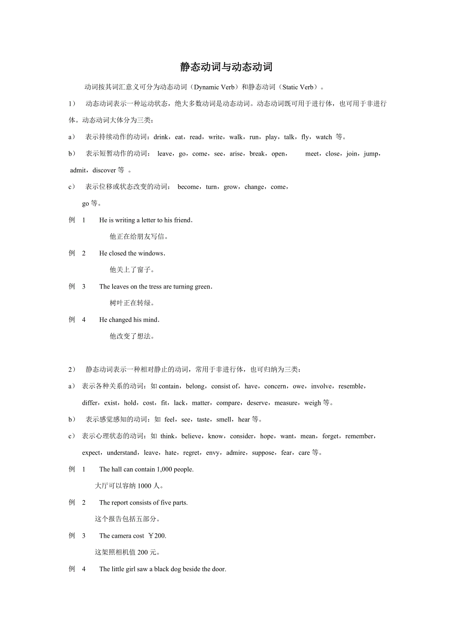 静态动词与动态动词_第1页