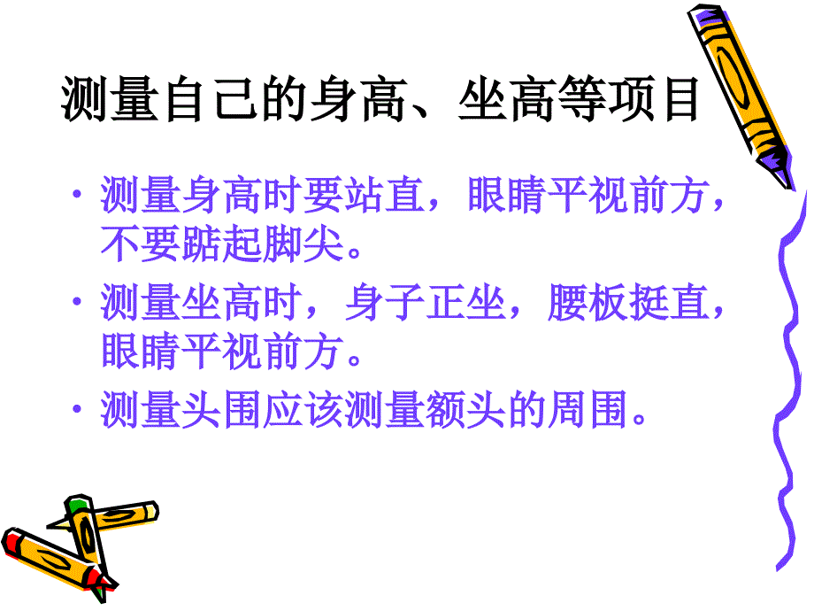 鄂教版六年级科学上册我们的生长发育_第3页