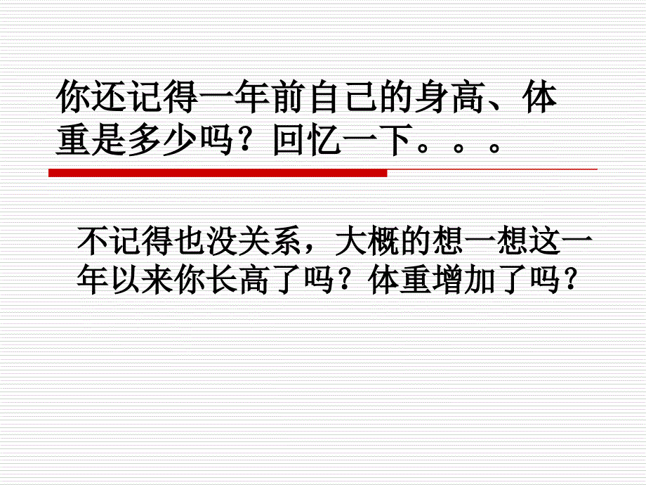 鄂教版六年级科学上册我们的生长发育_第4页