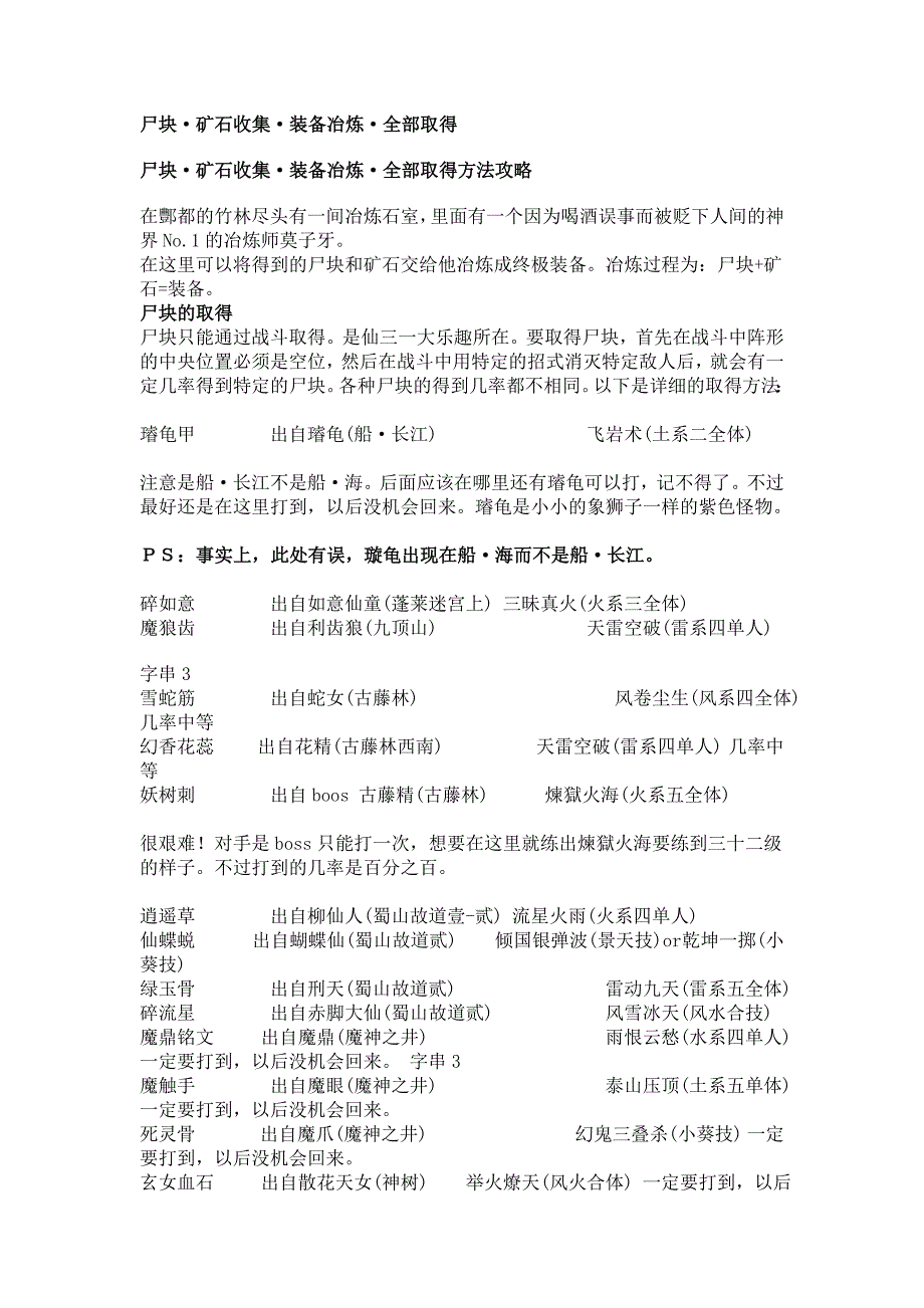 仙剑3冶炼石室全攻略.doc_第1页