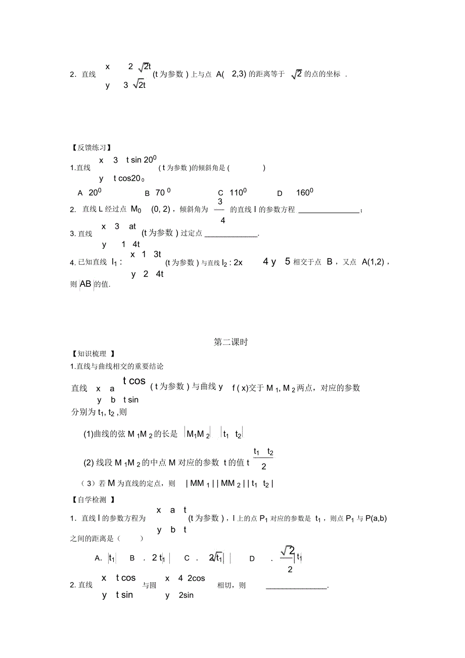 直线的参数方程导学案_第2页