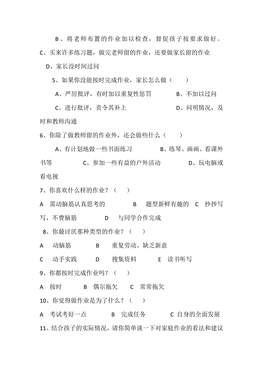 家庭作业调查问卷.docx_第2页