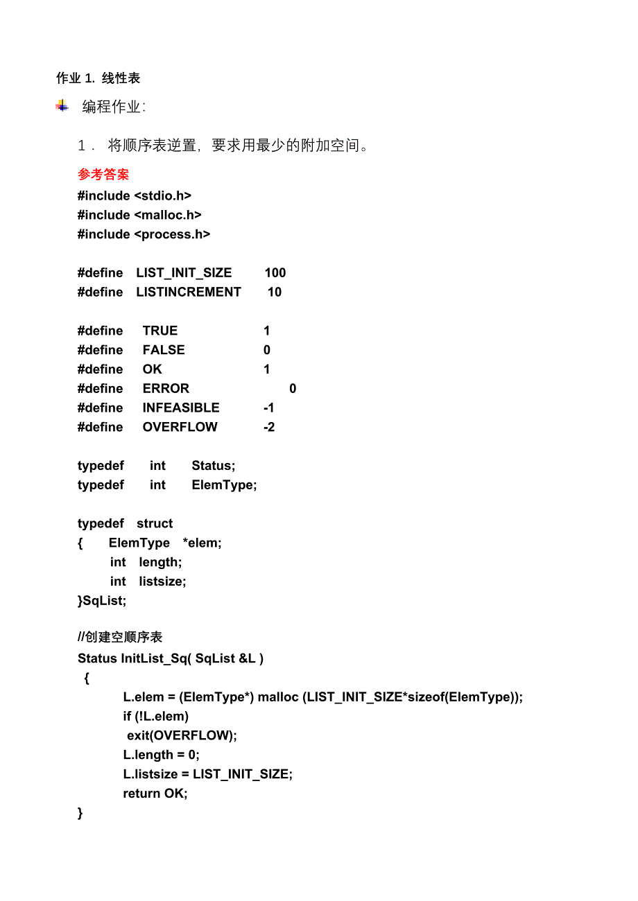 数据结构作业答案(大连理工大学)_第1页