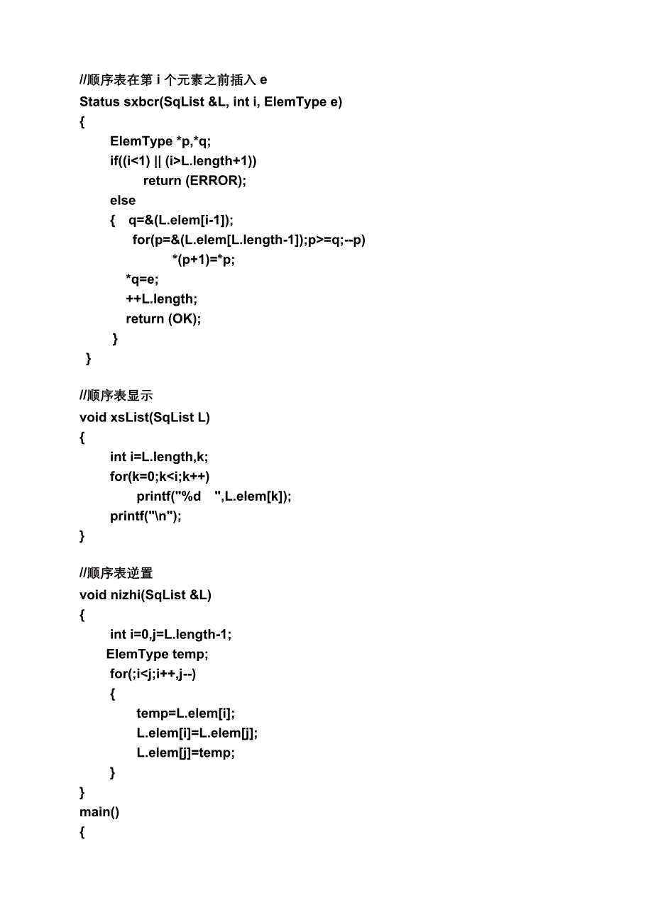 数据结构作业答案(大连理工大学)_第2页