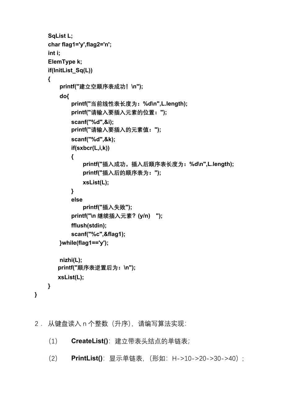 数据结构作业答案(大连理工大学)_第3页