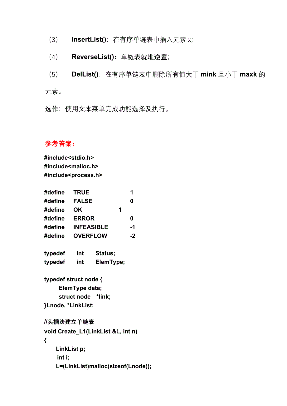 数据结构作业答案(大连理工大学)_第4页