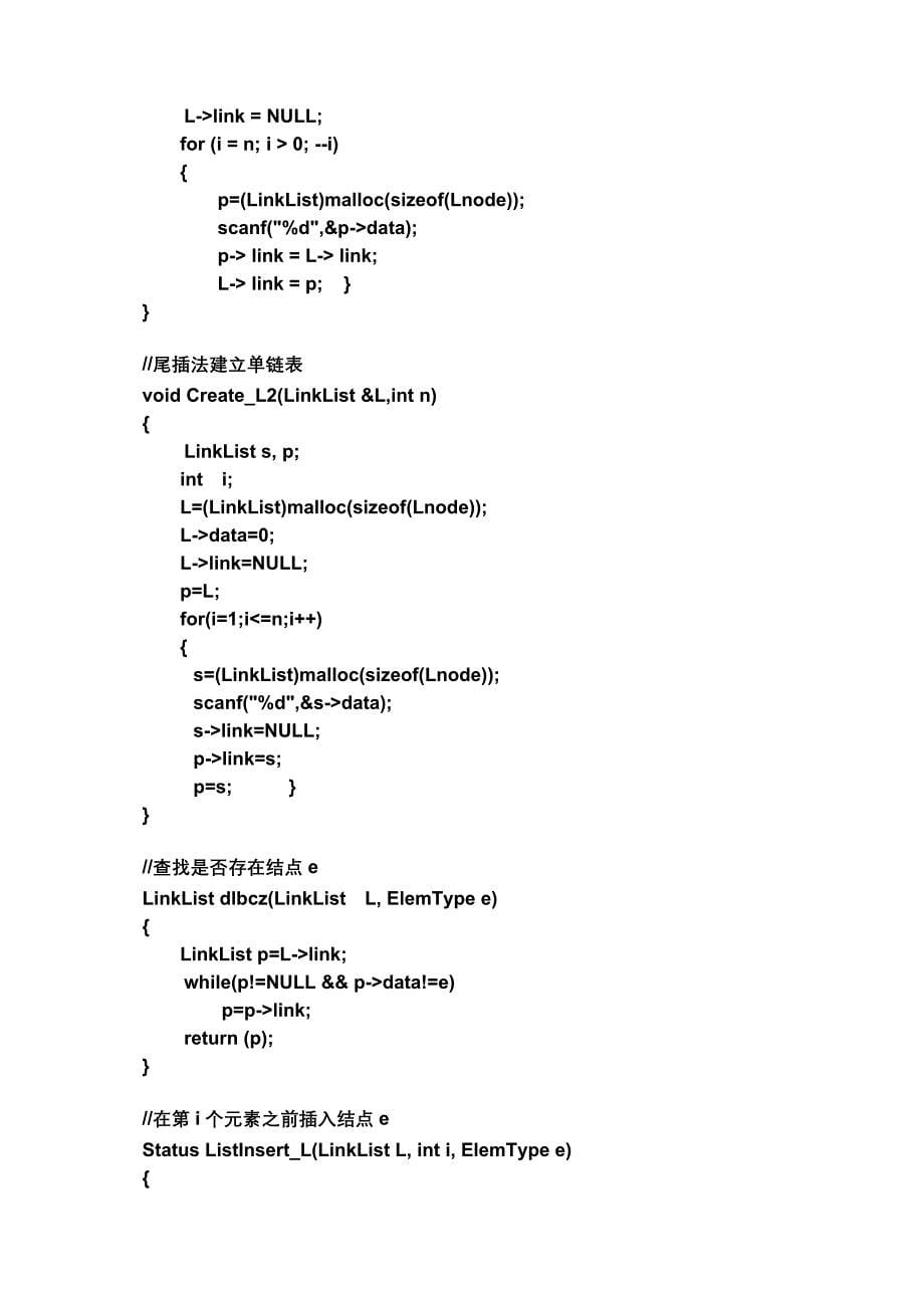 数据结构作业答案(大连理工大学)_第5页