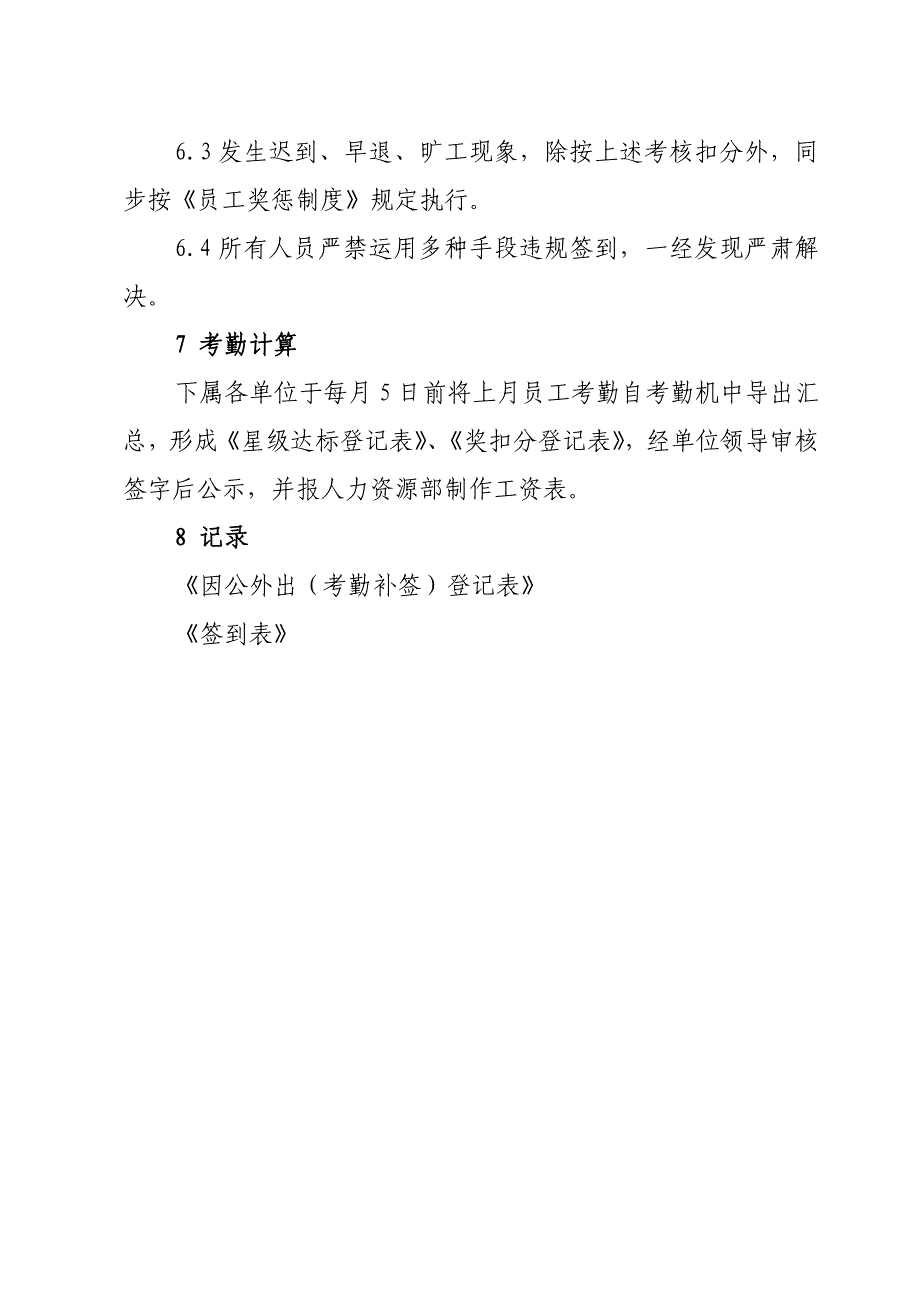 基层考勤管理新版制度_第3页