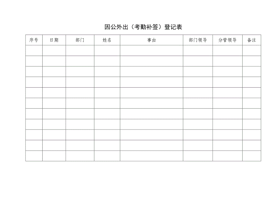 基层考勤管理新版制度_第4页