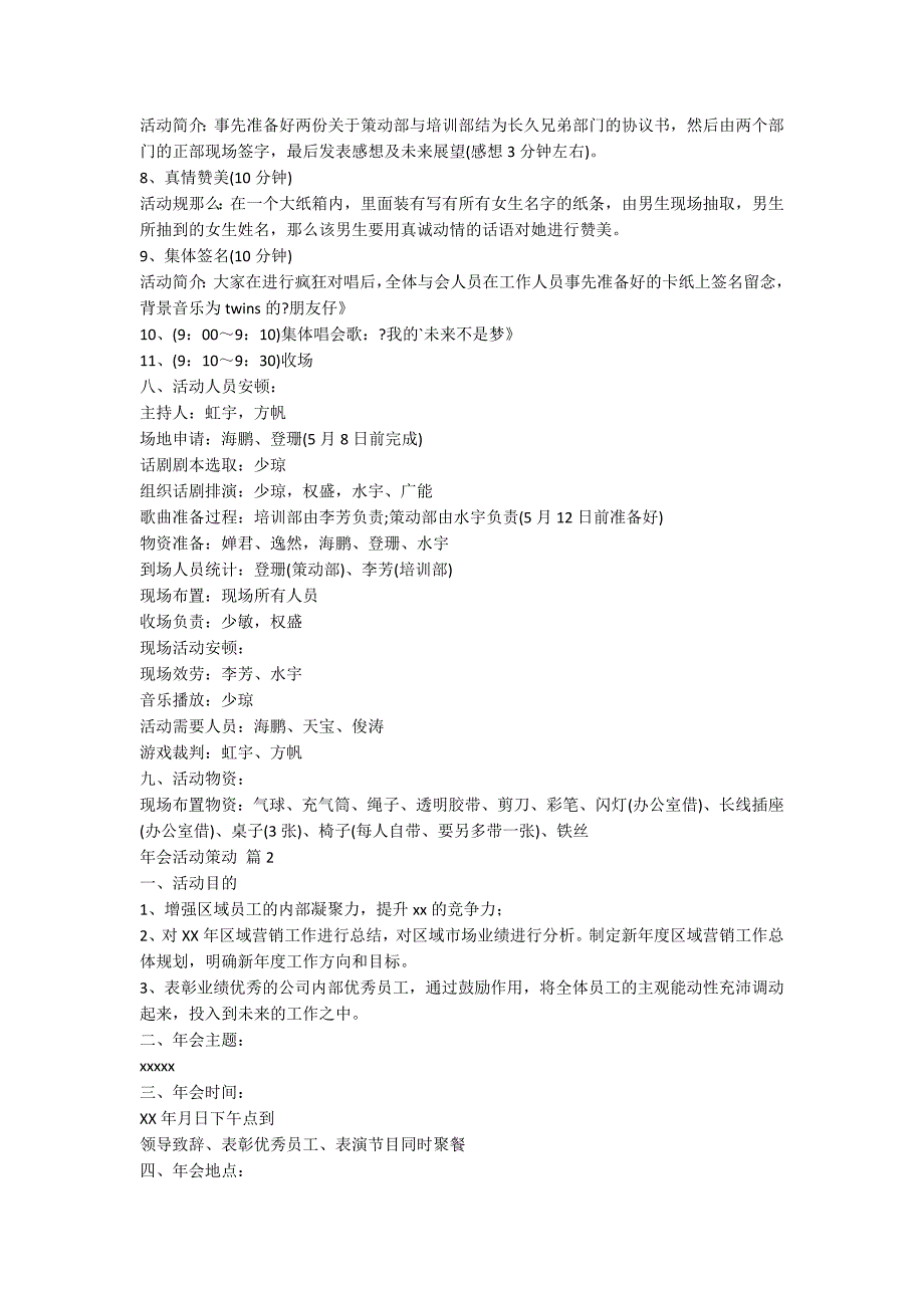 【精选】年会活动策划四篇_第2页