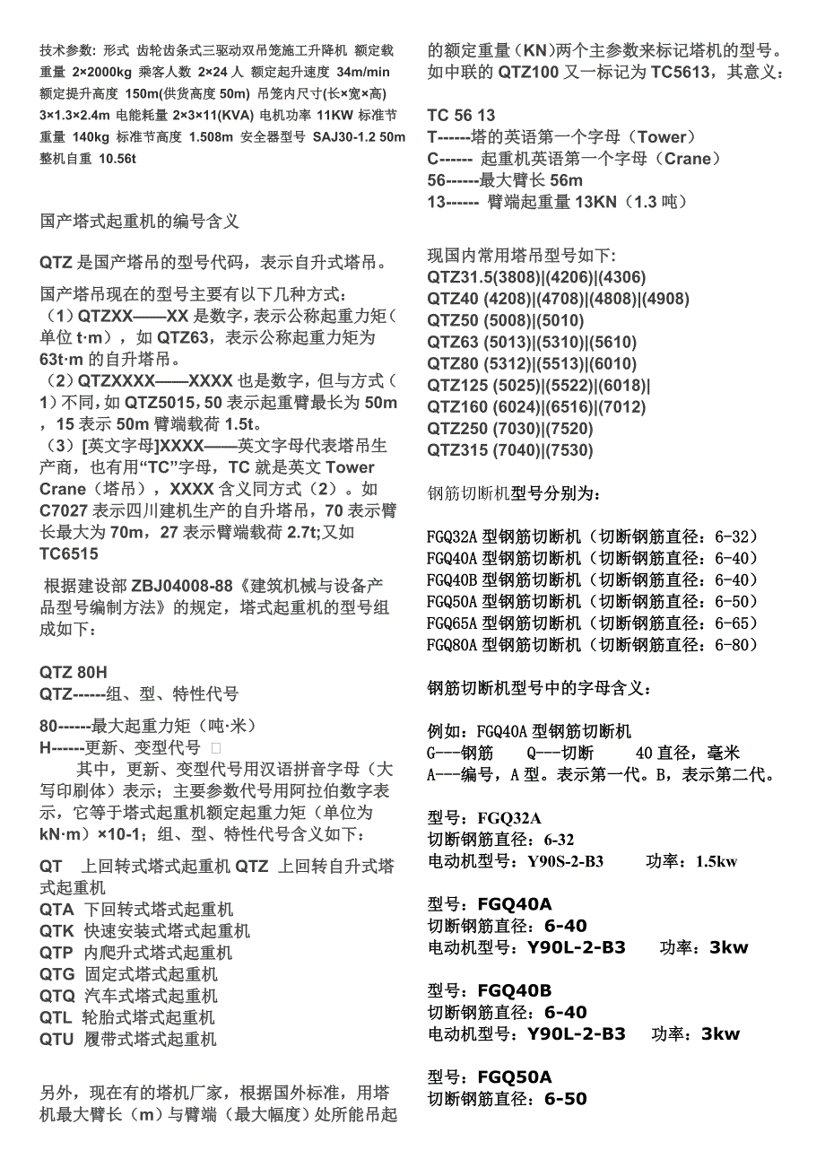 各种型号的塔吊参数_第2页