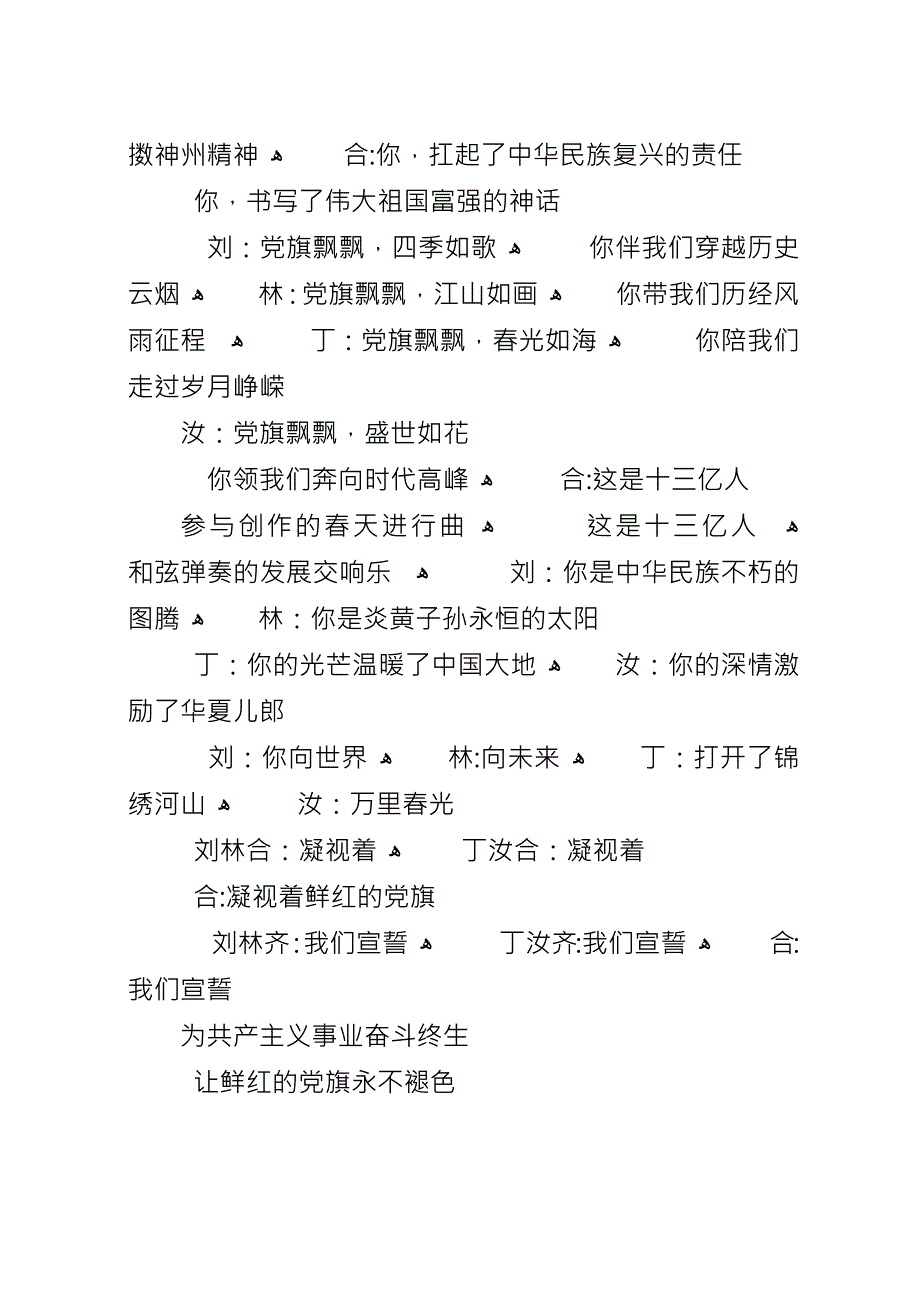 党旗飘飘梅江崖湾.docx_第2页